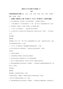 湖南省衡阳市第八中学2020届高三上学期第六次月考化学试题【精准解析】