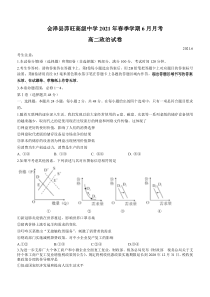 云南省曲靖市会泽县茚旺高级中学2020-2021学年高二下学期6月月考政治试题 含答案