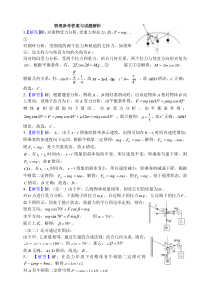 河南省郑州一中2021届高三上学期开学测试物理答案