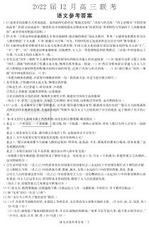 湖南省衡阳市第八中学2022届高三上学期12月联考试题+语文答案（高三12月联考）