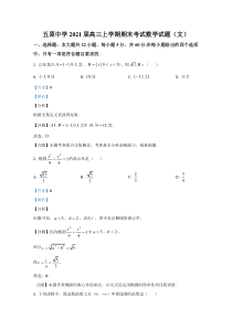 宁夏固原市第五中学2021届高三上学期期末考试数学（文）试题 含解析【精准解析】