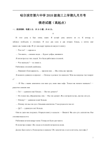 黑龙江省哈尔滨市第六中学校2021届高三9月月考俄语（高起点）试题缺答案