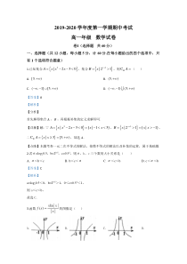 河北省石家庄市正定中学2019-2020学年高一上学期期中考试数学试题【精准解析】