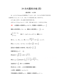 2021高考数学（文）统考版二轮复习24分大题抢分练4 