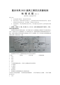 重庆市南开中学2022届高三上学期第四次质量检测（12月）地理试题含解析