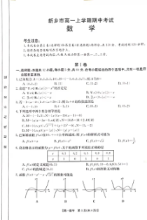 河南省新乡市2021-2022学年高一上学期期中考试数学试题