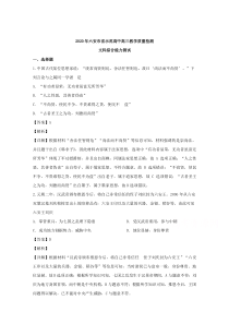 安徽省六安市省级示范高中2020届高三上学期教学质量检测文综历史试题【精准解析】