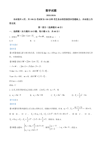 北京市海淀区2024-2025学年高三上学期10月考试数学试卷 Word版含解析