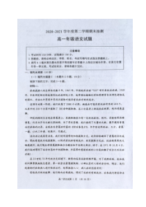 江苏省徐州市2020-2021学年高一下学期期末抽测语文试题 图片版含答案