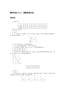 2021-2022学年新教材人教A版数学必修第一册课时作业：3.1.2.1　函数的表示法含解析