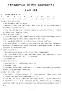 河南省焦作市2022-2023学年高二下学期期中生物答案