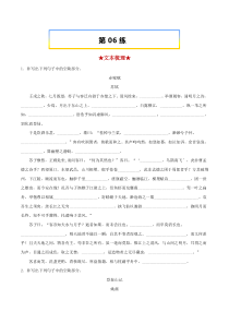 2023年高考语文考前必练之名句名篇默写（上海专用） 第06练《赤壁赋》《登泰山记》  Word版无答案