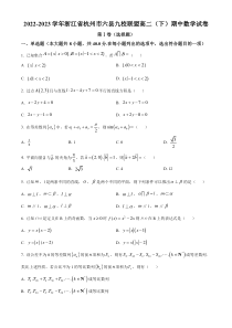 浙江省杭州市六县九校联盟2022-2023学年高二下学期期中数学试题  