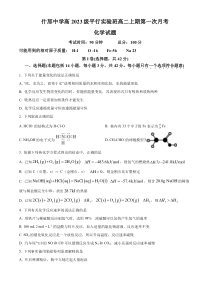 四川省什邡中学2024-2025学年高二上学期10月第一次月考化学试题 Word版