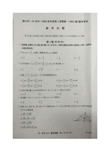 陕西省铜川市第一中学2019-2020学年高一下学期期末考试数学试题含答案