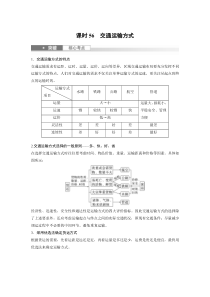 2024届高考一轮复习地理学案（新教材人教版）第二部分 人文地理　第四章　课时56　交通运输方式 Word版