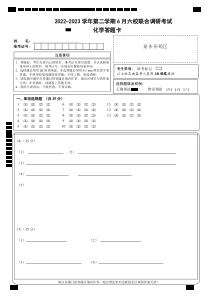 江苏省2023年普通高中化学六校联合考试答题卡6月联考