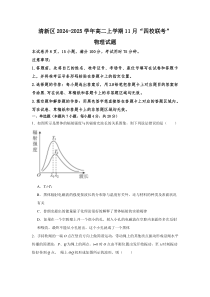 广东省清远市清新区四校联考2024-2025学年高二上学期11月月考试题 物理 Word版含解析