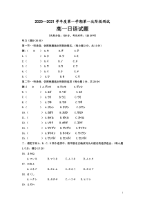 江苏省沭阳县修远中学2020-2021学年高一10月月考日语试题含答案