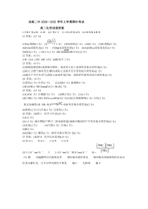 福建省龙海市第二中学2020-2021学年高二上学期期中考试答案