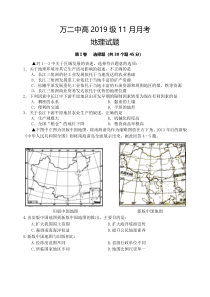 重庆市万州二中2020-2021学年高二上学期期中考试 地理