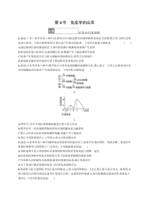 2023-2024学年高中生物人教版2019 选择性必修1课后习题 第4章 第4节　免疫学的应用 Word版含解析