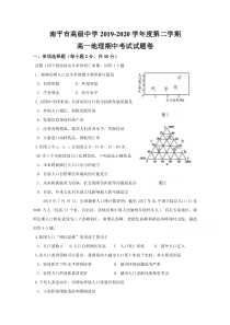 福建省南平市高级中学2019-2020学年高一下学期期中考试地理试题含答案