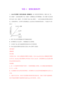 2020年真题+高考模拟题 专项版解析 生物——12 植物的激素调节（教师版）