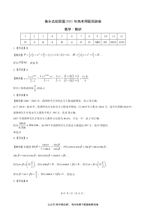 衡水名校联盟2021年高考押题预测卷-数学（解析）