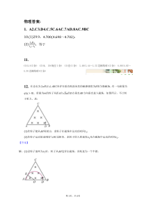 安徽省淮北市第一中学2022-2023学年高二上学期期末考试物理试题答案