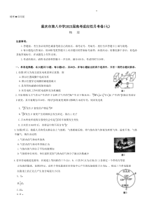 重庆市第八中学2023届高考适应性月考卷（七）物理试题