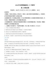 湖北省名校协作体2023-2024学年高二下学期5月月考生物试题 Word版含解析