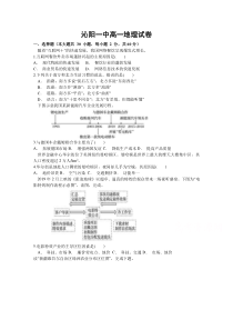 河南省沁阳市第一中学2020-2021学年高一下学期5月月考地理试题 含答案