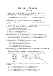 山东省枣庄市滕州市第一中学2020-2021学年高一下学期4月定时训练生物