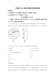 陕西省渭南市大荔县2021届高三10月摸底考试地理试卷 【精准解析】