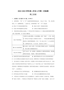 安徽省定远中学2022-2023学年高二下学期4月第一次检测历史试卷含解析