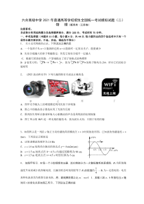 江苏省六合高级中学2021届高三下学期高考模拟物理试题含答案