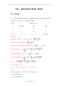 专题4  温度压轴培优专题训练（解析版）