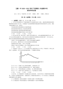 云南省玉溪市一中2020-2021学年高二下学期期中考试政治试题 含解析