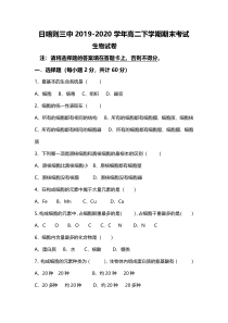 西藏日喀则三中2019-2020学年高二下学期期末考试生物试卷