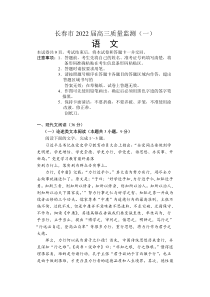 吉林省长春市2022届高三上学期质量监测（一）语文试题含答案