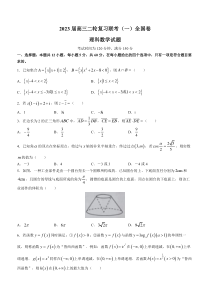 陕西省西安市第八十三中学等校2023届高三下学期二轮复习联考（一）理科数学试题