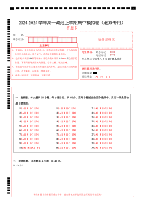 （北京专用，必修1第1_4课）（答题卡）A4版（北京专用）