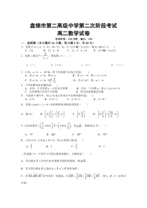 辽宁省盘锦市第二高级中学2020-2021学年高二第一学期第二次阶段考试数学试卷含答案