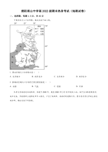 四川省绵阳南山中学2022-2023学年高一下学期期末热身考试地理试题    