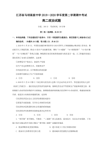 江苏省马坝高级中学2019-2020学年高二下学期期中考试政治试题含答案