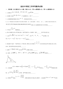 上海市延安中学2023届高三下学期开学考试数学试题（原卷版）