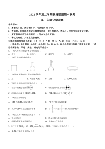 浙江省钱塘联盟2022-2023学年高一下学期期中联考试题 化学 含答案