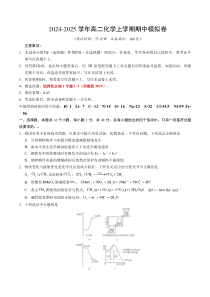 （苏教版2019，选择性必修1专题1~2）【测试范围：选择性必修1专题1~2】（苏教版2019）（考试版A4）