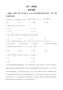 山东省泰安市2023届高三下学期一轮检测数学试题  